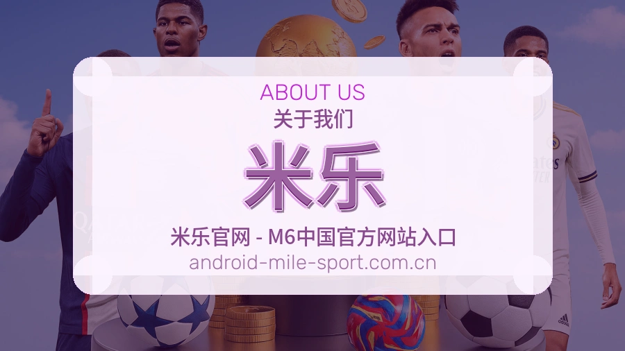 米乐