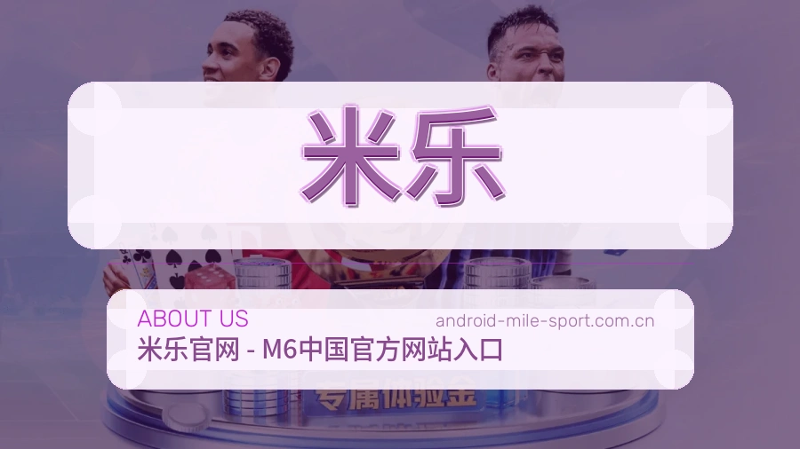米乐